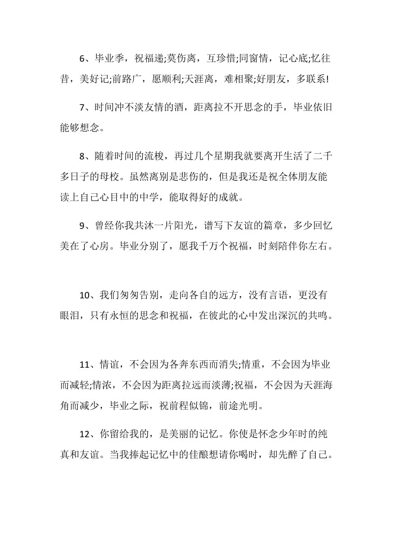 2020毕业流行留言大全.doc_第2页