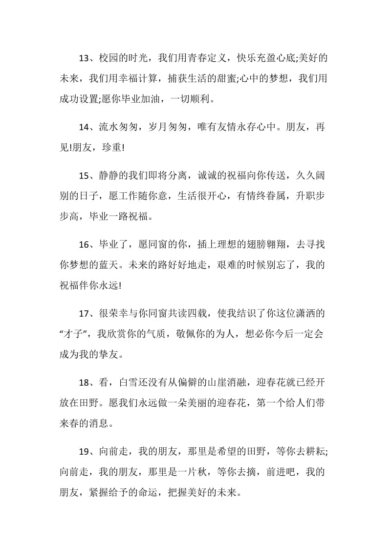 2020毕业流行留言大全.doc_第3页