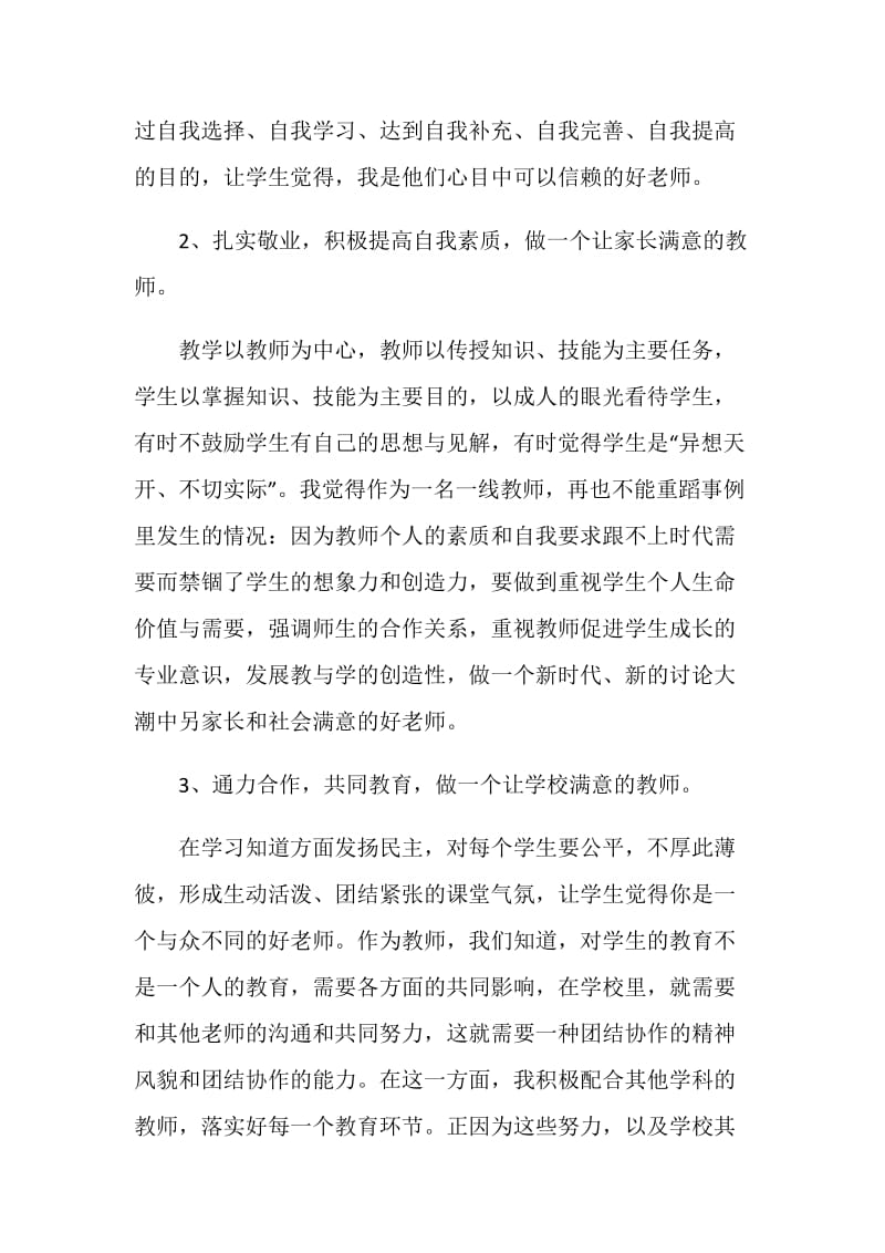 师德师风学习直播课心得体会5篇.doc_第3页