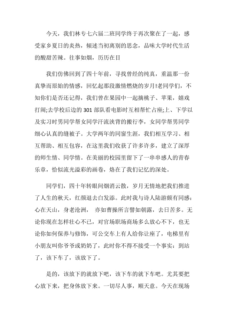 同学聚会发言稿精选集总.doc_第2页