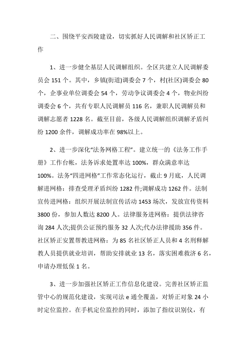 司法局述职报告经典推荐范文.doc_第3页