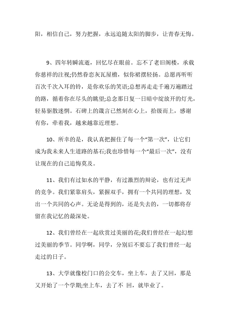 毕业在即给同学的离别赠言.doc_第3页