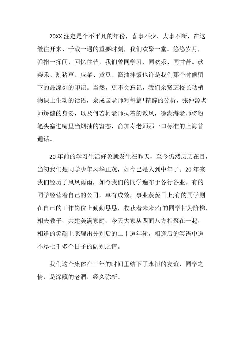 同学聚会发言稿精选集锦.doc_第2页