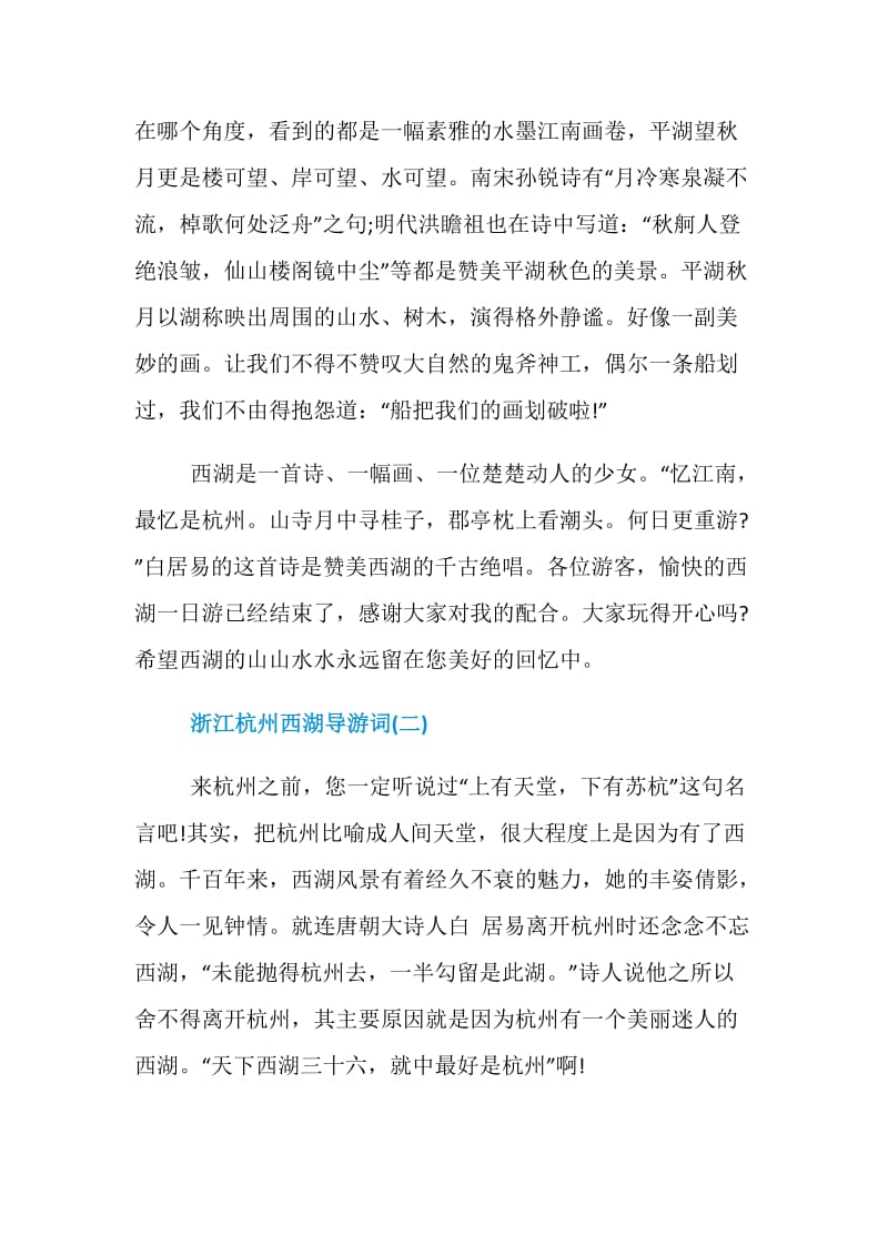 2019经典的浙江杭州西湖导游词五篇.doc_第2页