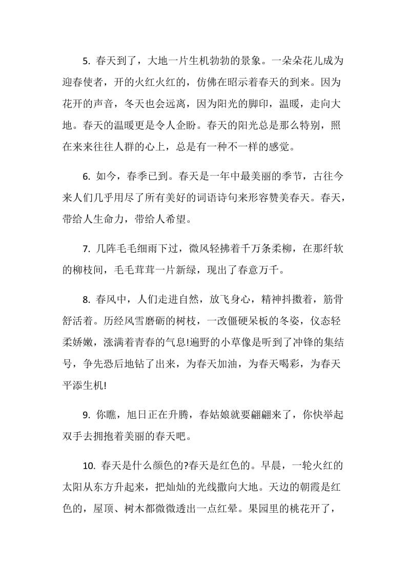 关于春季假期感言大全.doc_第2页