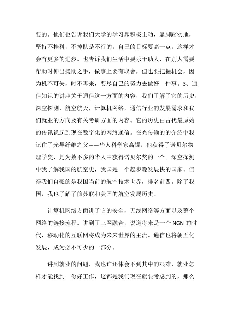 大学生认识实习报告优秀范文2020.doc_第3页