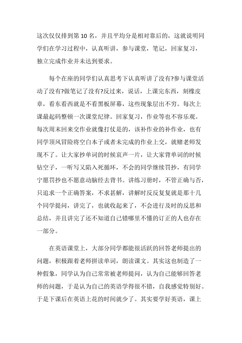 家长会发言稿精选合集.doc_第2页