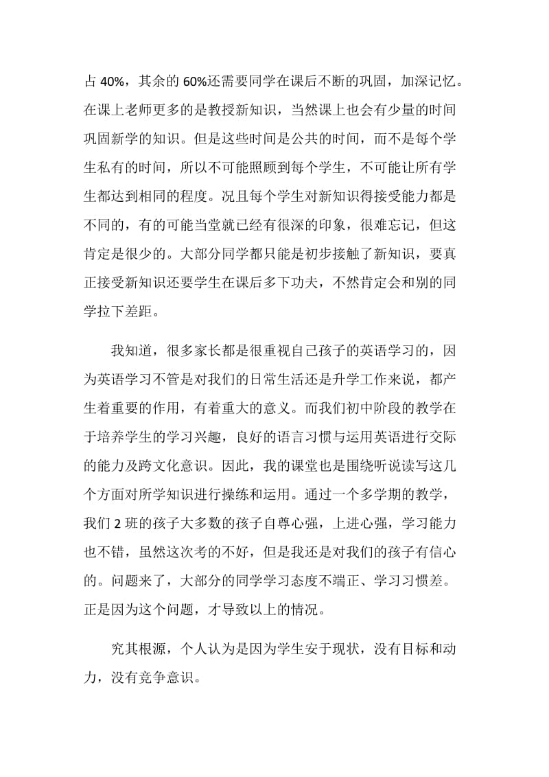 家长会发言稿精选合集.doc_第3页