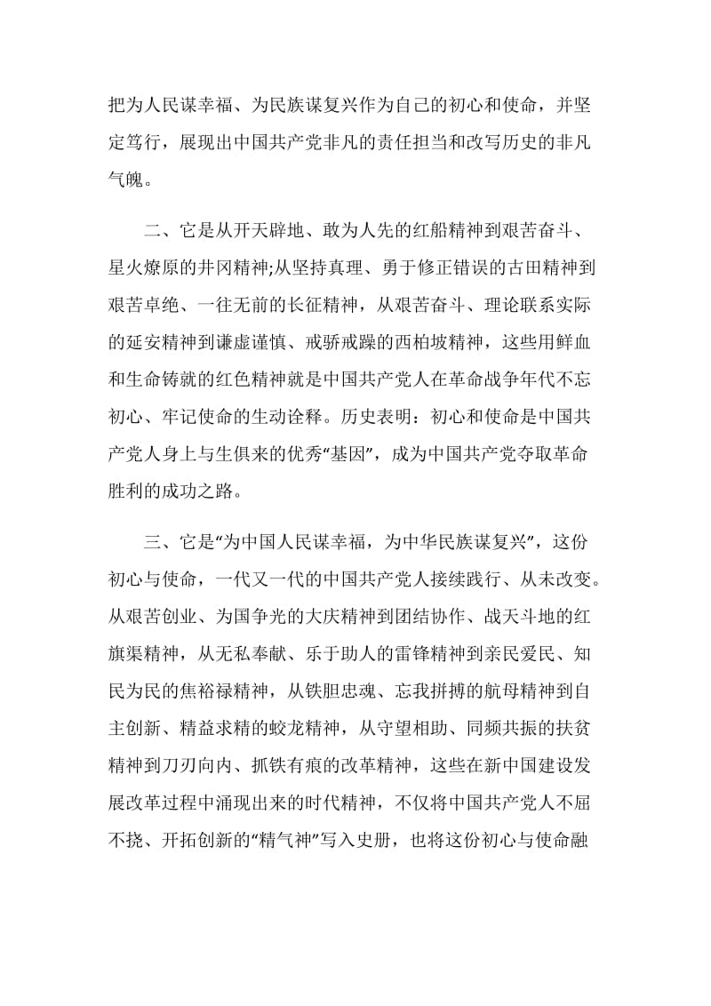 党员不忘初心牢记使命主题教育学习心得五篇.doc_第2页