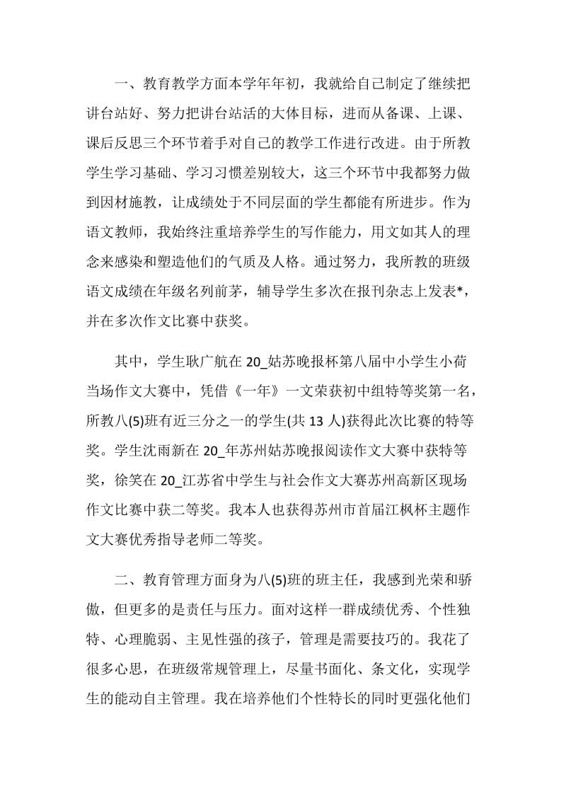 青年教师述职报告经典大全.doc_第2页