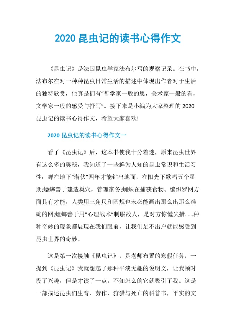 2020昆虫记的读书心得作文.doc_第1页