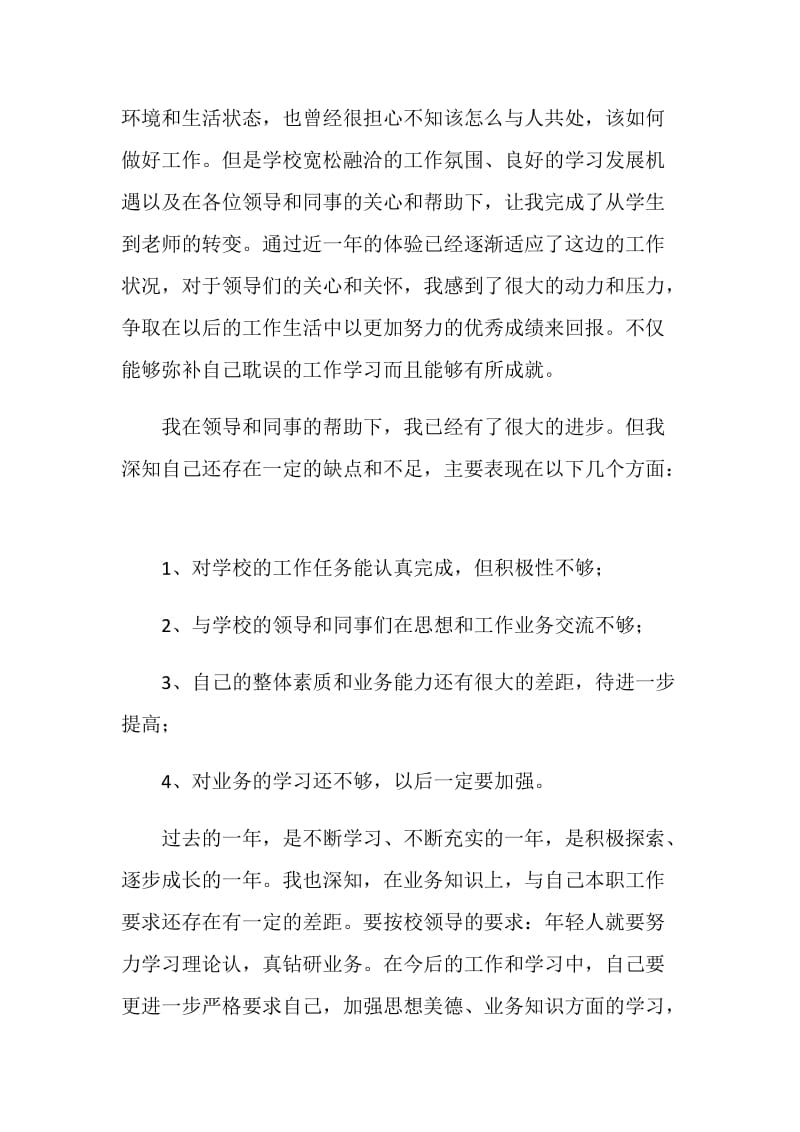 大学生个人实习报告范文.doc_第2页