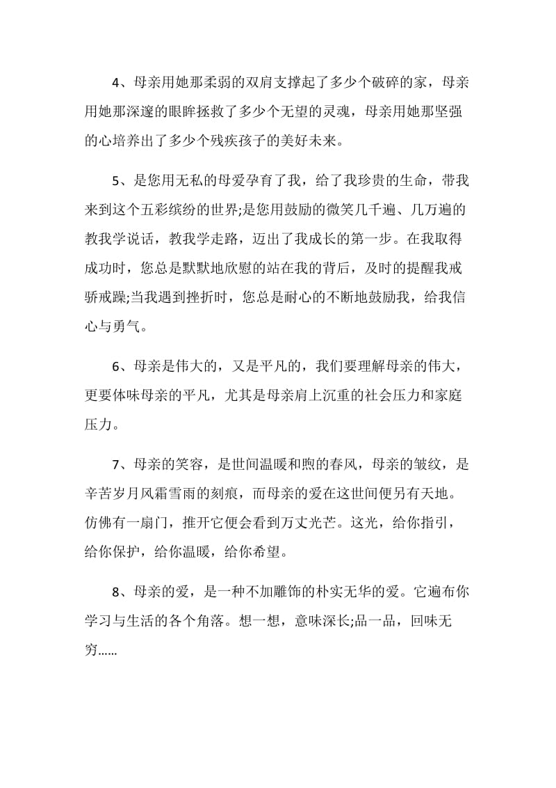 表达母爱的浪漫感言合集.doc_第2页