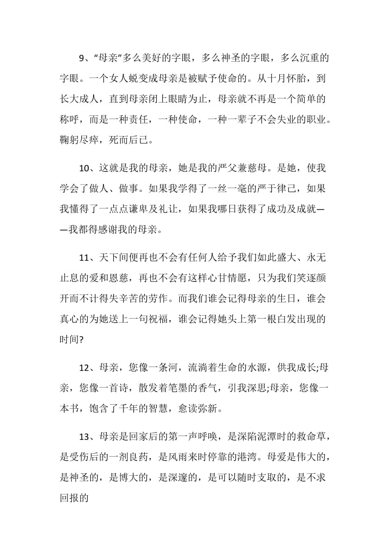 表达母爱的浪漫感言合集.doc_第3页