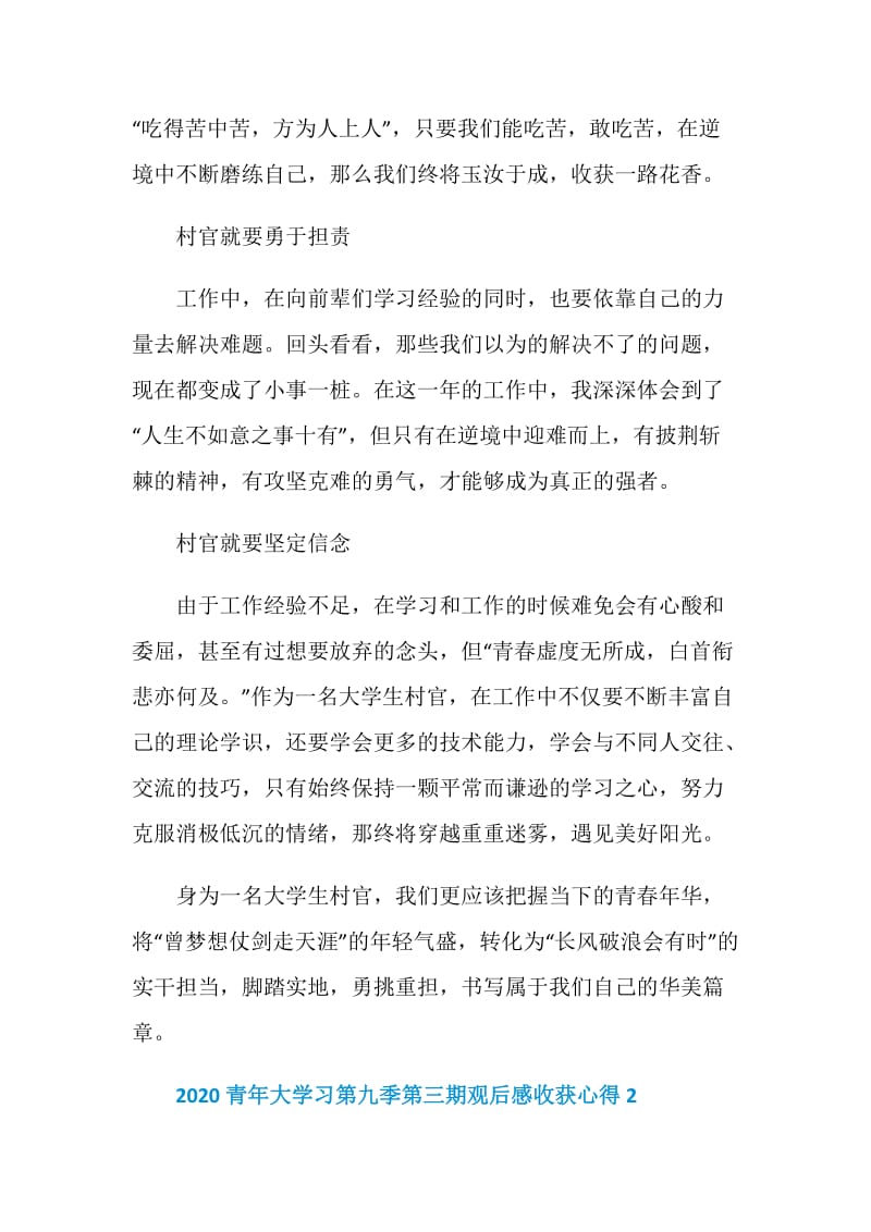 2020青年大学习第九季第三期观后感收获心得5篇最新.doc_第2页