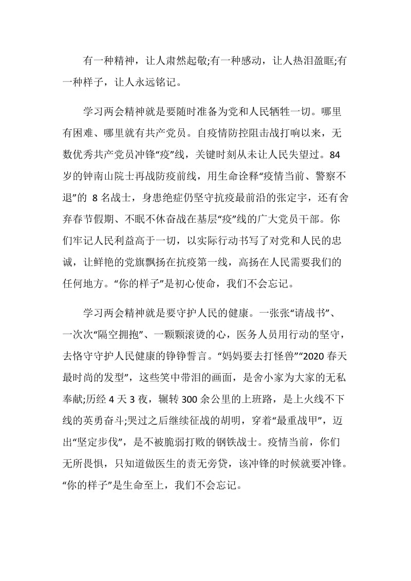 2020青年大学习第九季第三期观后感收获心得5篇最新.doc_第3页