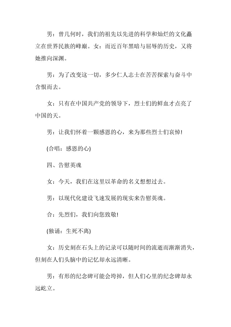 一年级主题班会方案大全.doc_第3页