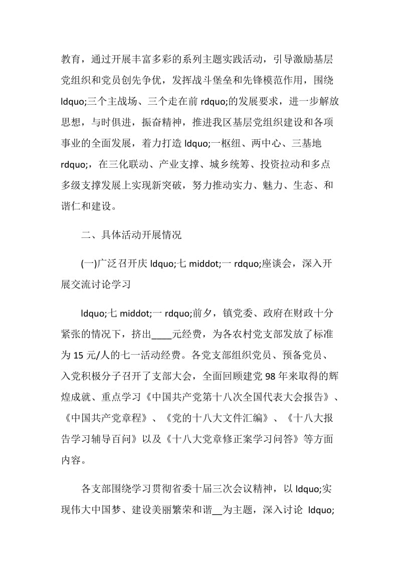 2019七一建党节活动总结激发党员们的政治热情.doc_第2页