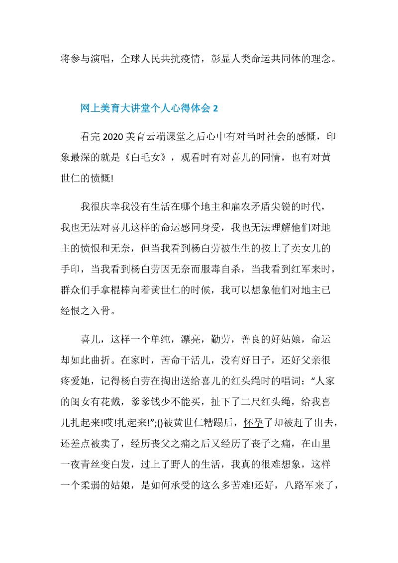 网上美育大讲堂个人心得体会最新5篇精选.doc_第3页