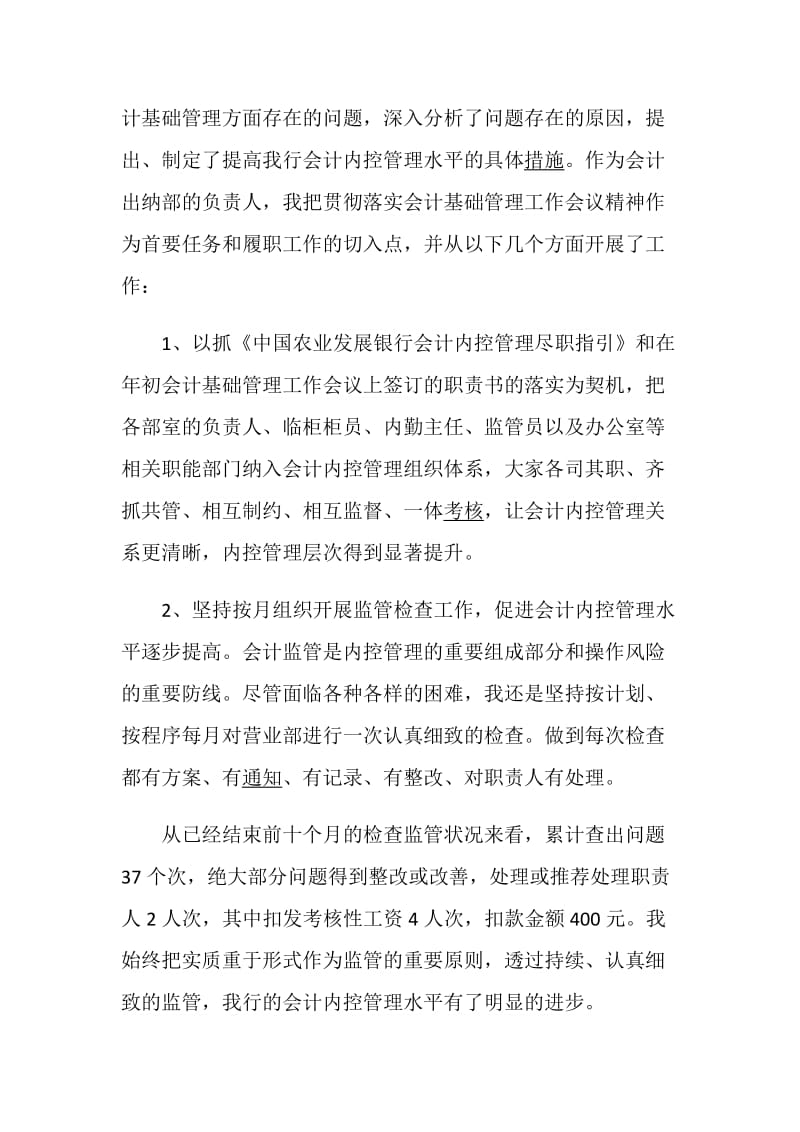 会计主管述职报告精选整合.doc_第2页