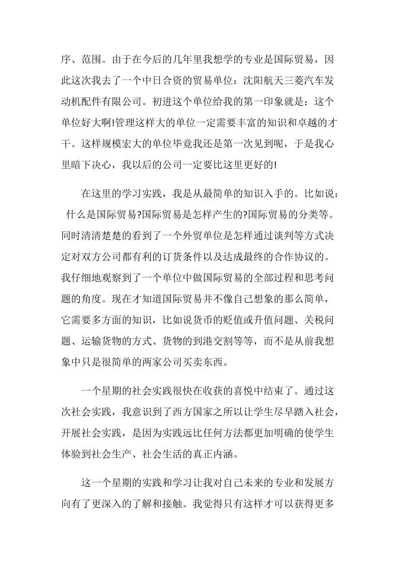 关于国际贸易实习报告2020精选5篇.doc_第2页