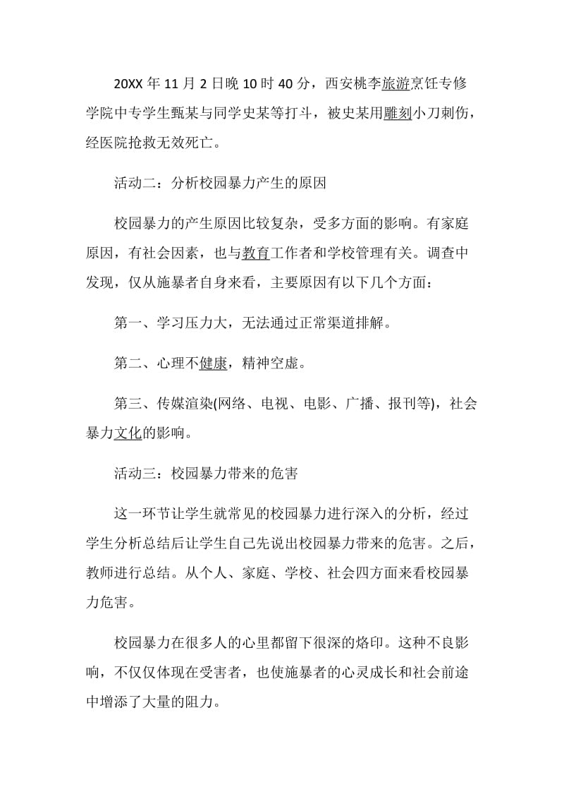 一年级主题班会方案锦集.doc_第3页