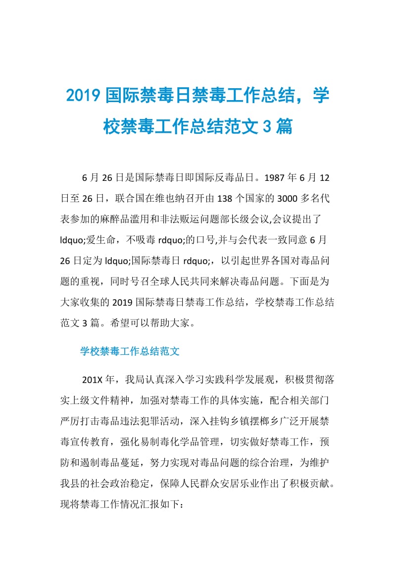 2019国际禁毒日禁毒工作总结学校禁毒工作总结范文3篇.doc_第1页