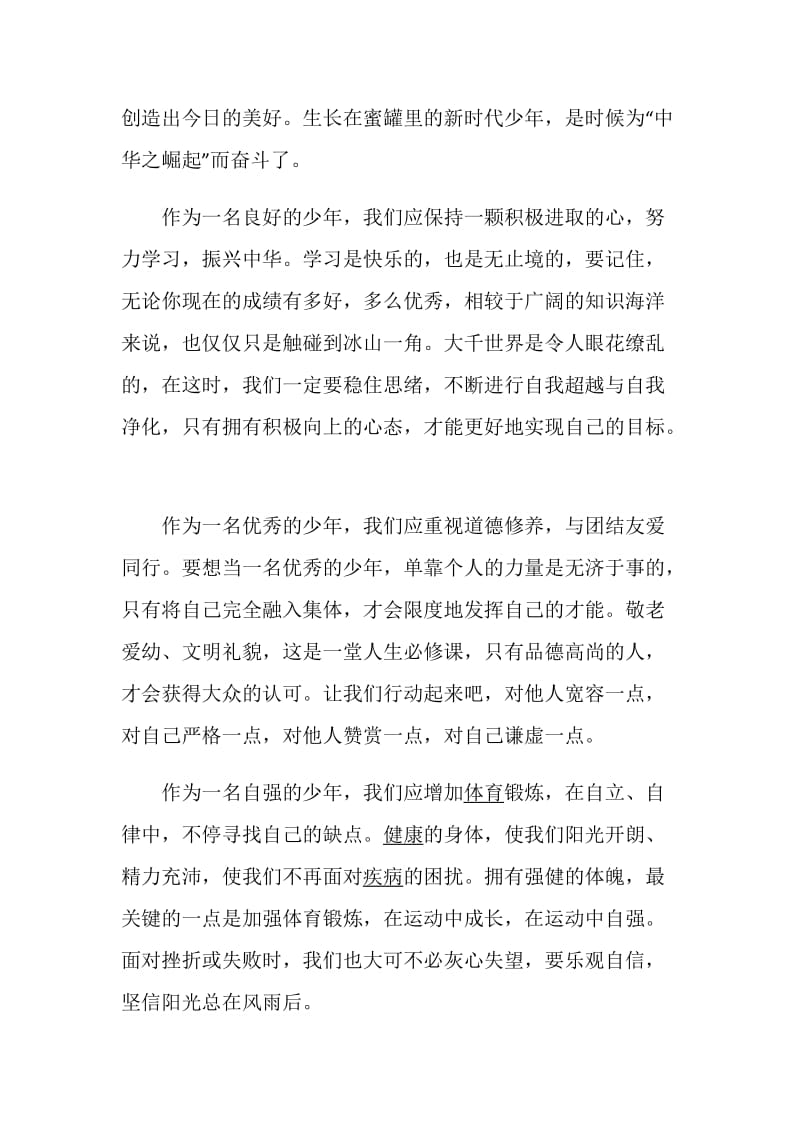 自信自强心得体会大全.doc_第2页