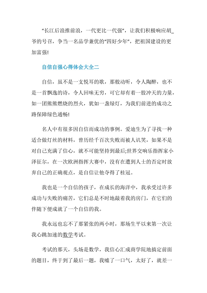 自信自强心得体会大全.doc_第3页