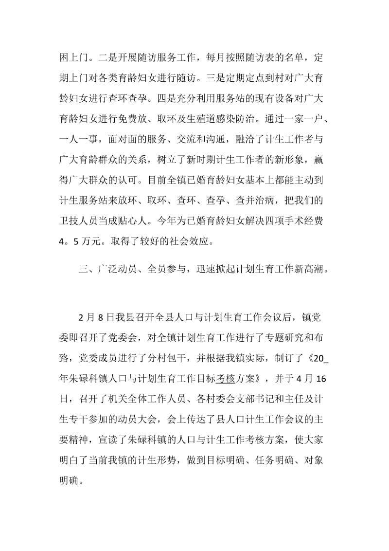 关于计生的述职报告精选.doc_第3页