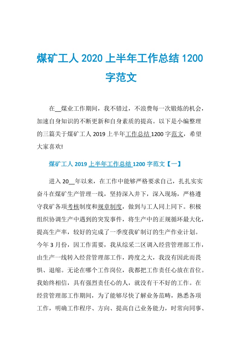 煤矿工人2020上半年工作总结1200字范文.doc_第1页