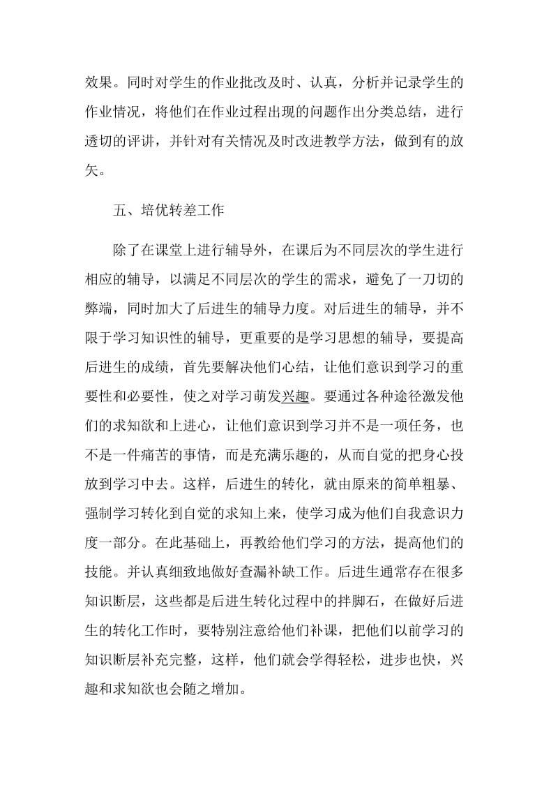 教师个人述职报告经典模板.doc_第3页