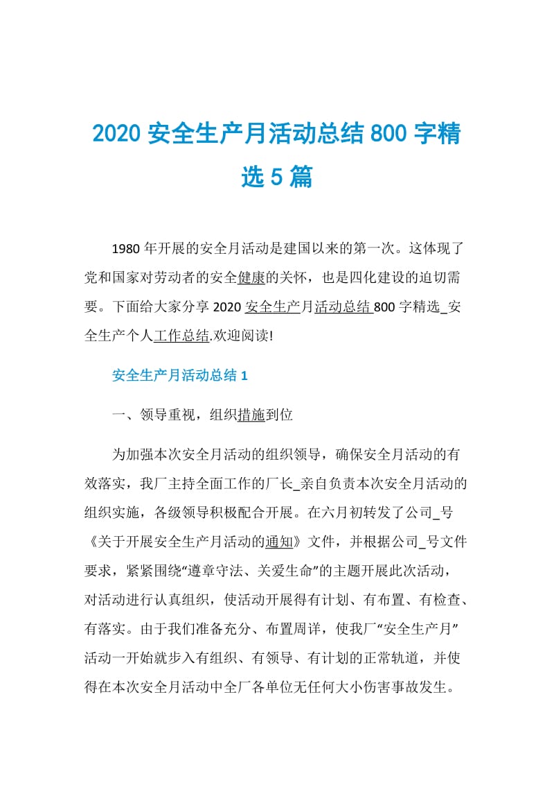 2020安全生产月活动总结800字精选5篇.doc_第1页