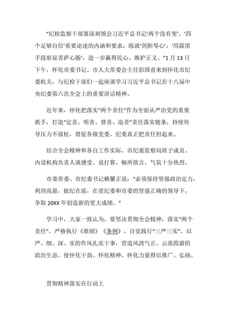 青年大学习第九季第四期观后感心得范文5篇最新大全.doc_第2页