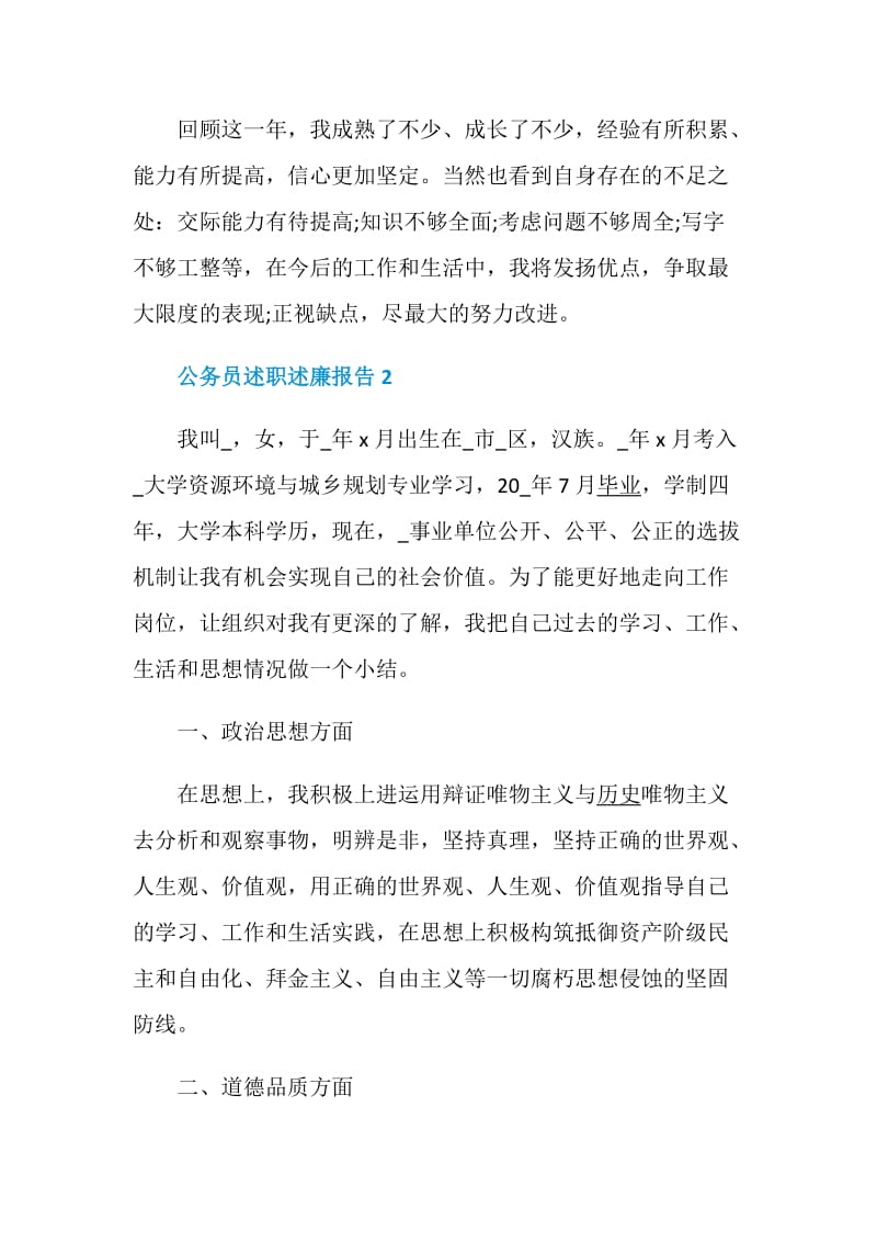 公务员述职述廉报告整合.doc_第3页