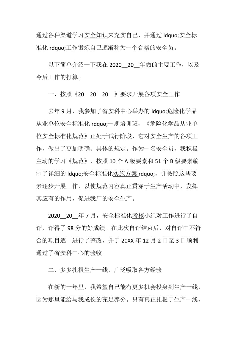 2020安全员个人工作总结_安去员安全工作总结.doc_第2页