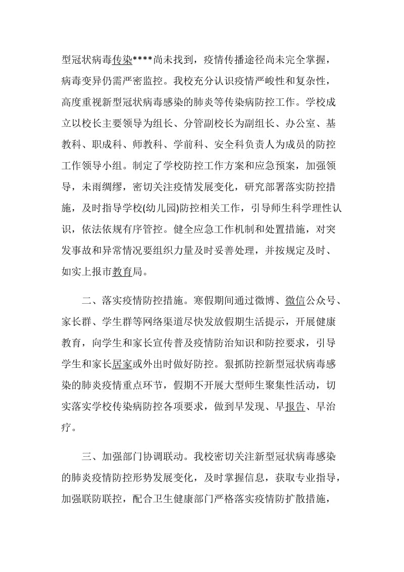 最新疫情防控工作总结汇报材料5篇精选.doc_第2页