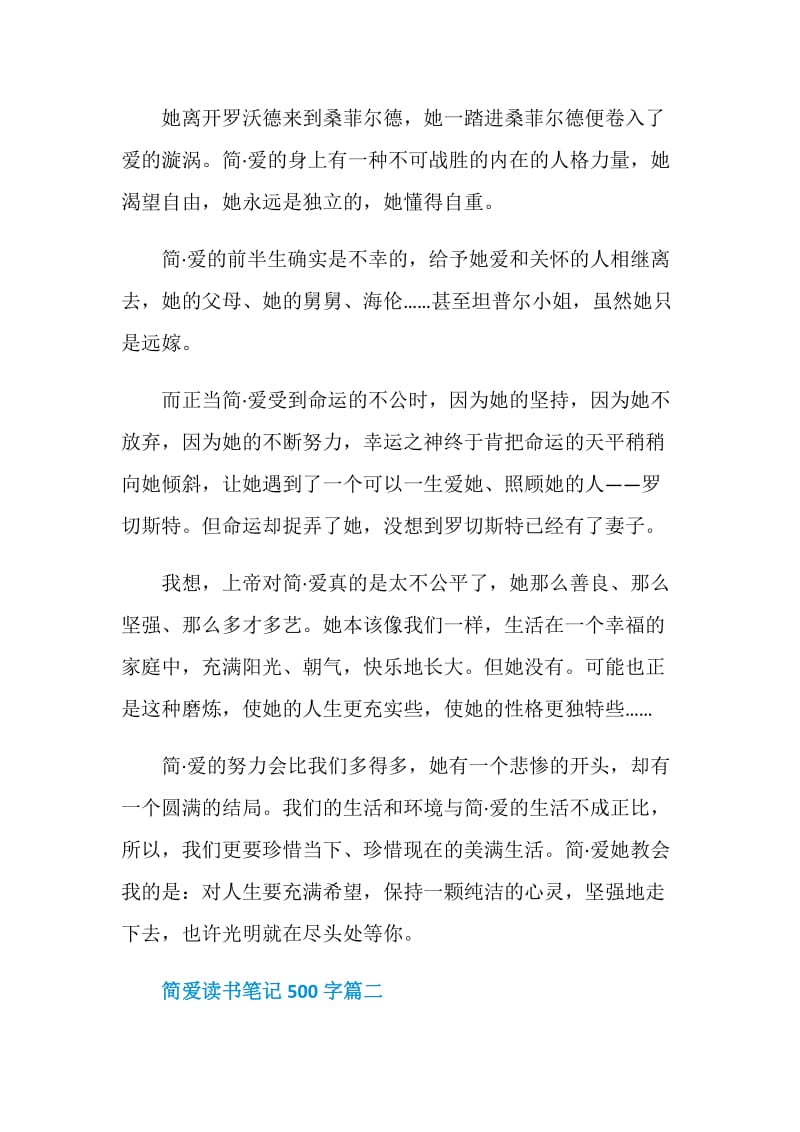 简爱读书笔记500字5篇.doc_第2页