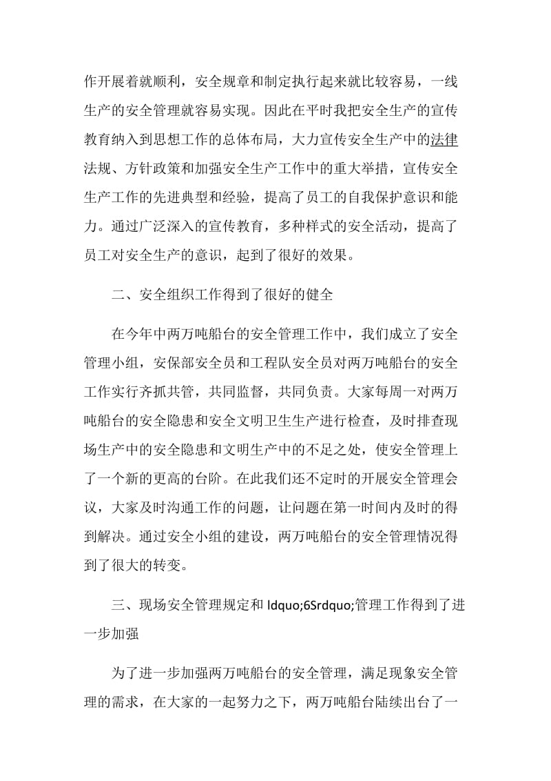 2020安全员工作总结不足及计划范文.doc_第2页