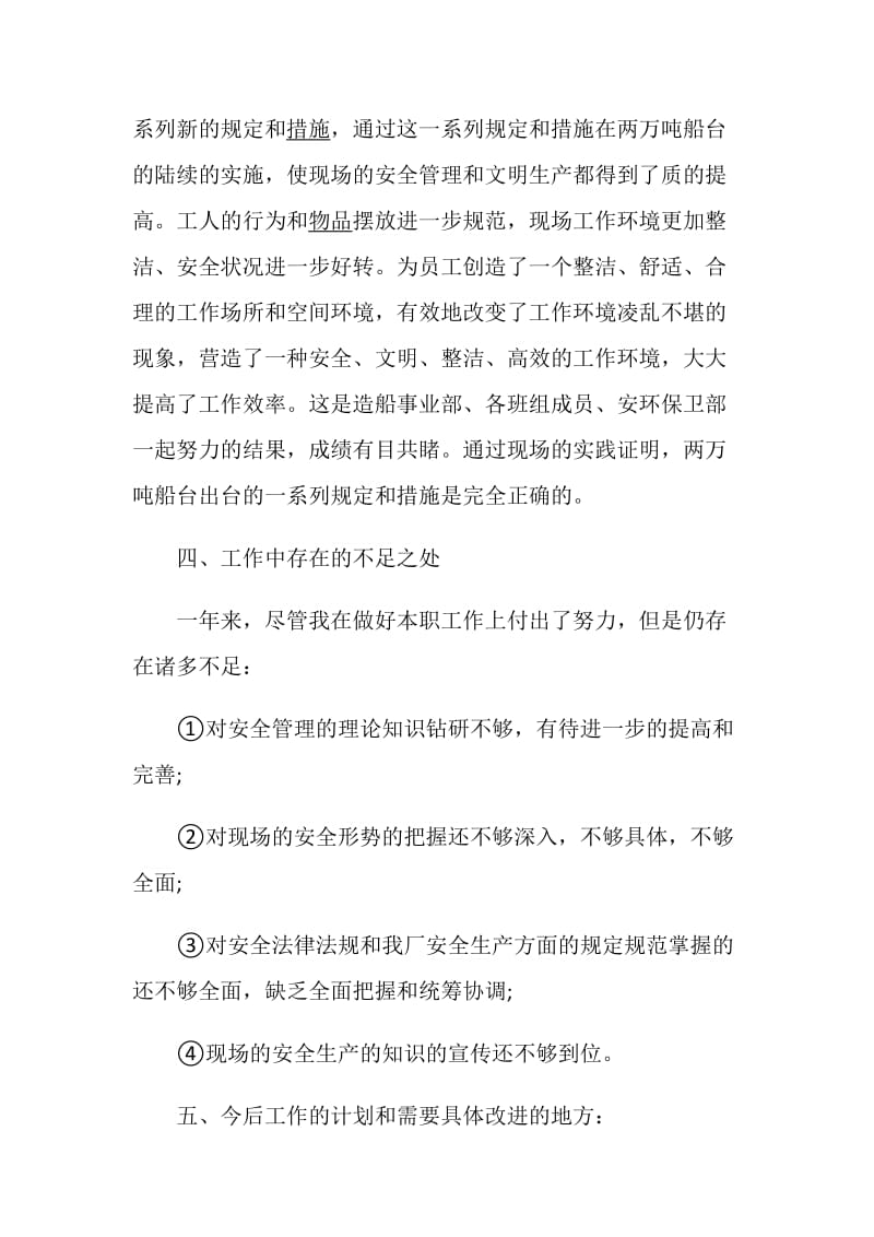 2020安全员工作总结不足及计划范文.doc_第3页