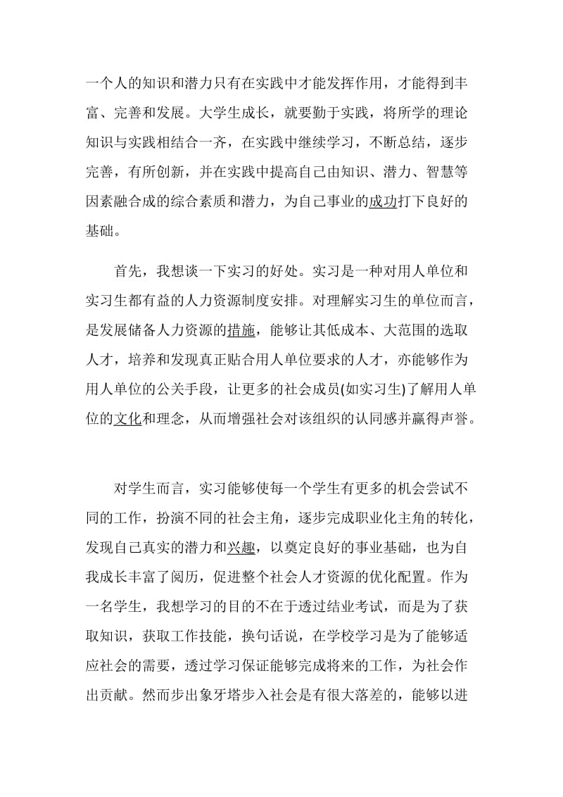 大学生专业实习工作心得体会范文5篇精选.doc_第2页