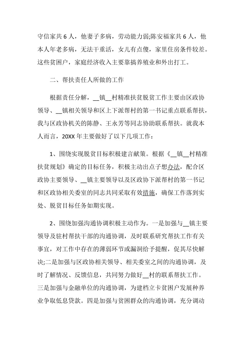 2020脱贫攻坚工作自我总结.doc_第2页