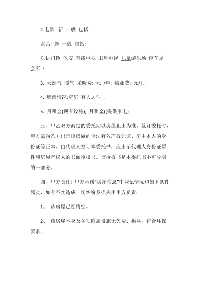 公司授权委托合同样本格式大全.doc_第2页