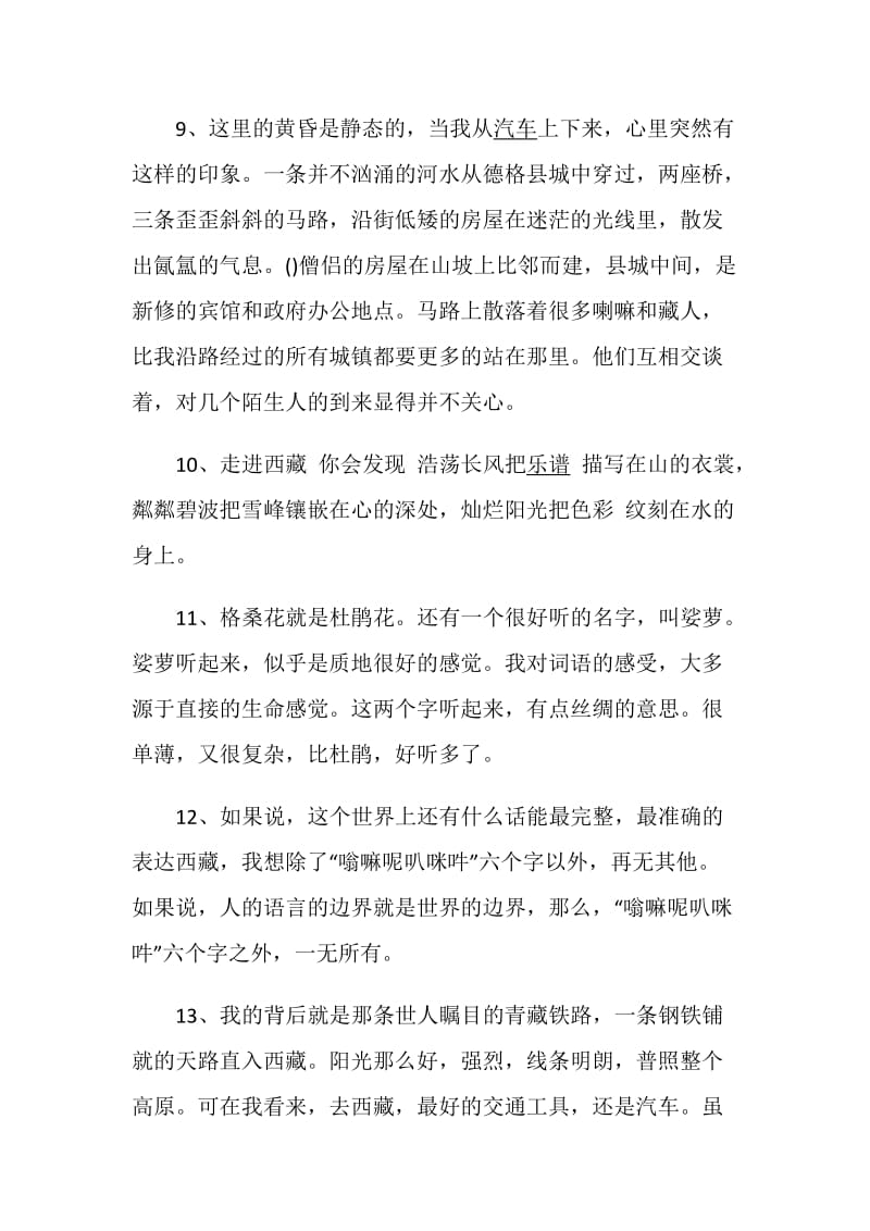 描写西藏的句子大全.doc_第3页