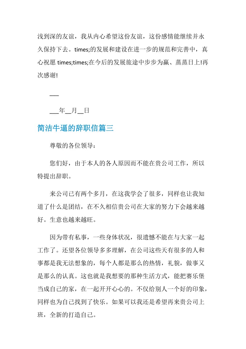 简洁牛逼的辞职信.doc_第3页