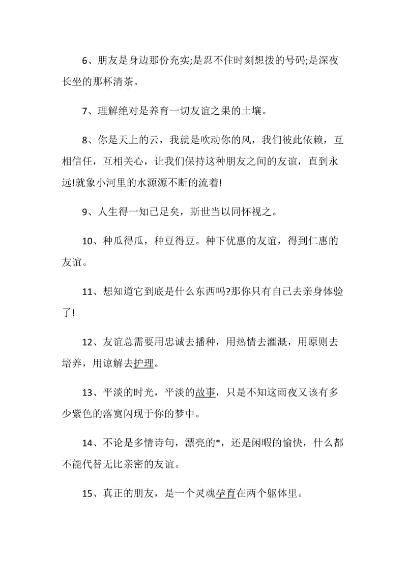 关于聚会的唯美句子感言.doc_第2页