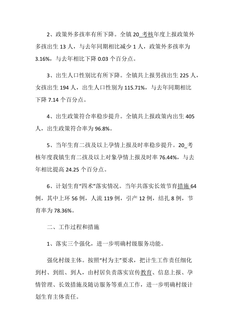 关于计生的述职报告整合.doc_第2页