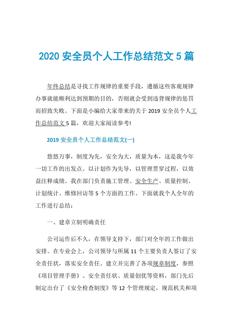 2020安全员个人工作总结范文5篇.doc_第1页