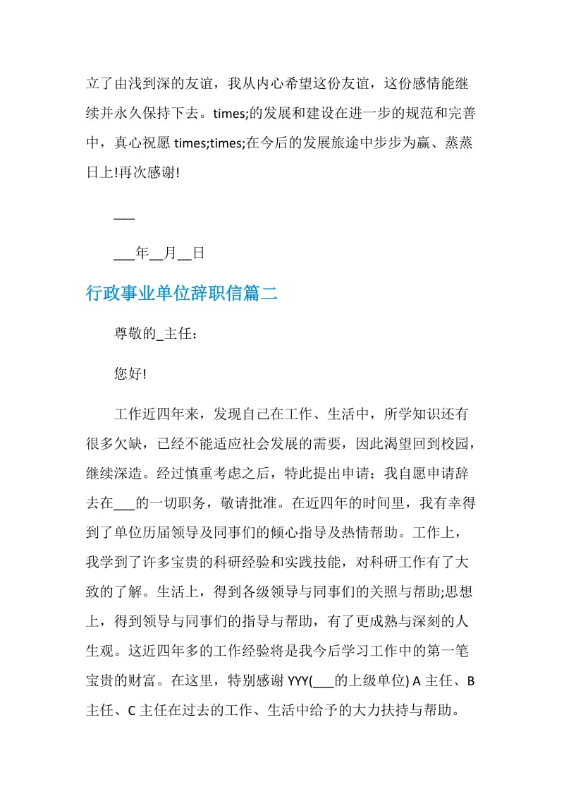 行政事业单位辞职信.doc_第2页