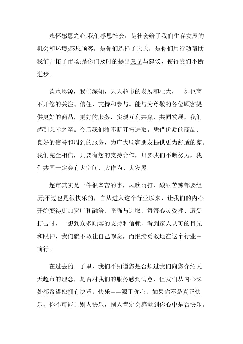 2020向客户表达感谢的感谢信范文5篇精选最新.doc_第2页